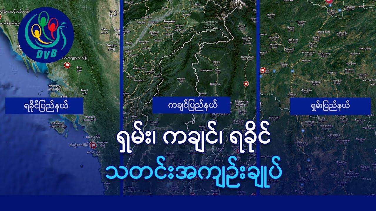 ရမခတိုင်းမှုးသစ်ကို လက်နက်ချဖို့ ကမ်းလှမ်း၊ ရှမ်းတောင်အထိ တိုက်ပွဲကူးစက် - DVB News