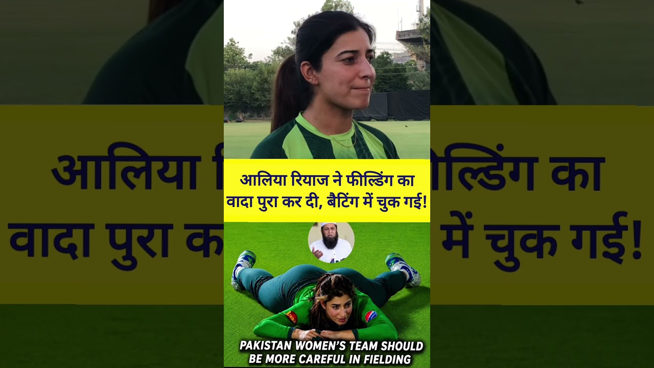Aliya Riaz's fielding video goes viral, Pakistani media reaction, cricket news
