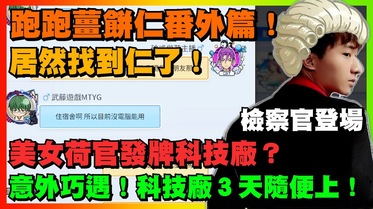 居然找到仁了！跑跑薑餅仁番外篇！意外巧遇！科技廠３天隨便上！美女荷官發牌科技廠？｜slamdunk｜Street Rivals｜【花枝丸-灌籃高手】