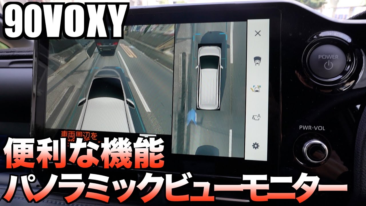 【90VOXY】パノラミックビューモニター ！便利で安全機能！出発前の安全確認に最適な機能！