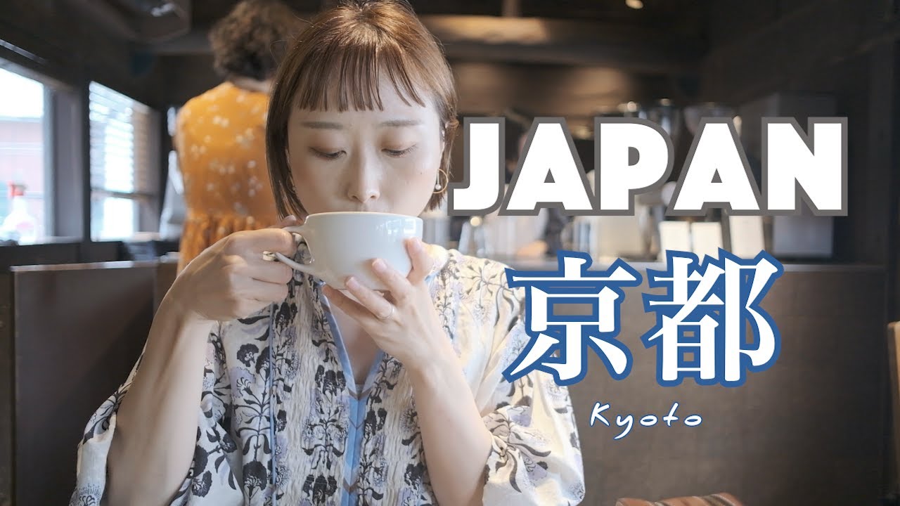 【旅の記録＃21】２泊３日京都編🚃／グルメと建物探訪／大好きな虎屋／夫婦ふたり旅／夏の小旅行