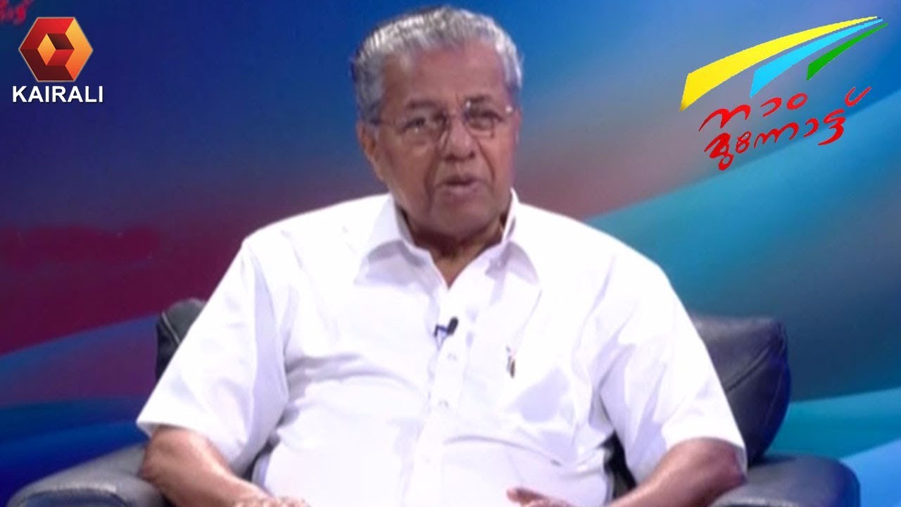 Naam Munnottu: ശബരിമല സംബന്ധിച്ച സംവാദ പരിപാടിയിൽ മുഖ്യമന്ത്രി - Part 4 | 23rd November 2018