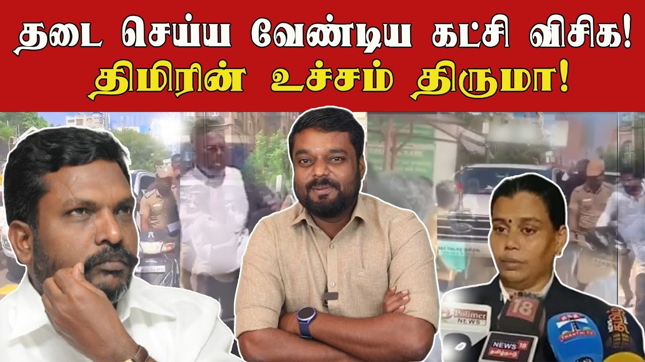 அடிக்கச்சொல்லி உத்தரவிட்ட திருமா?! | காவலர்கள் முன்னிலையில் தாக்குதல்?! | அசுரன் | சரவணன் | 
