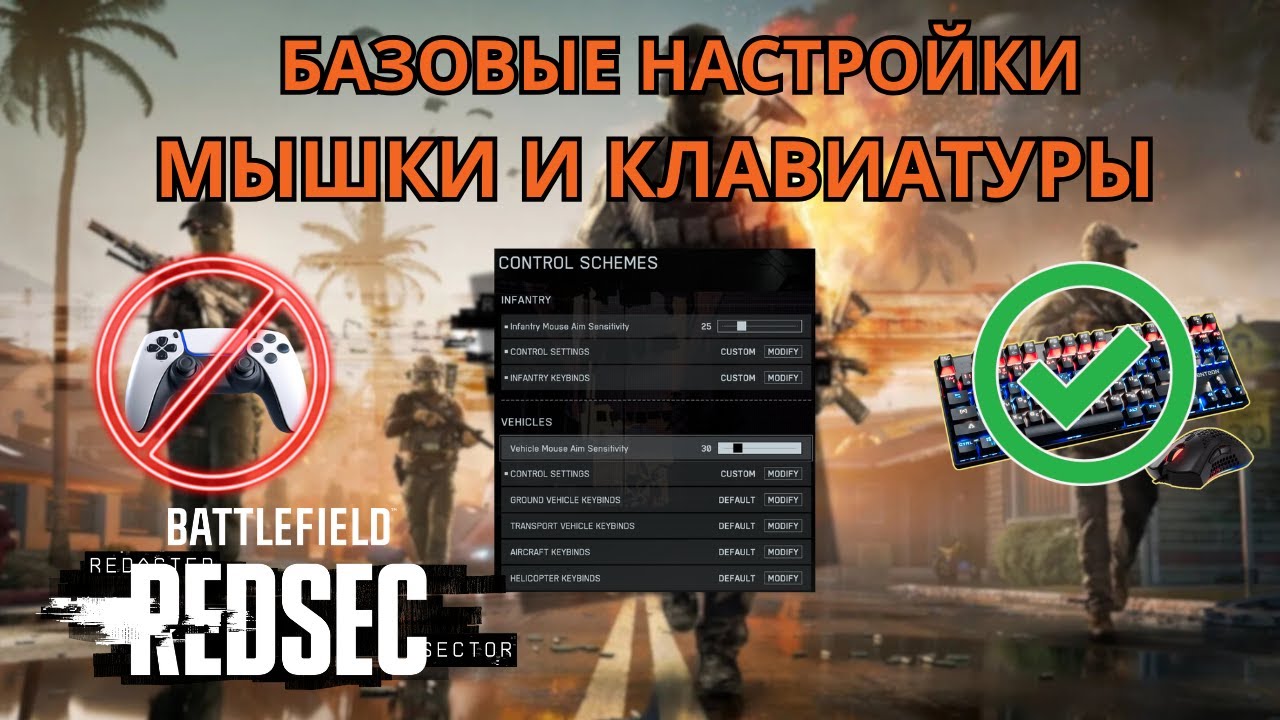 ⚡ REDSEC BATTLEFIELD 6 — ИДЕАЛЬНЫЕ НАСТРОЙКИ КЛАВИАТУРЫ И МЫШИ 2025