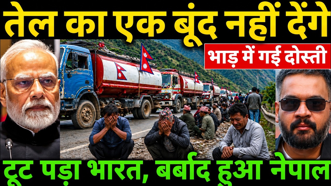 India vs Nepal Tension Explained: Fuel Ban Shock After ₹63 Tax Rule | What&rsquo;s Really Happening?