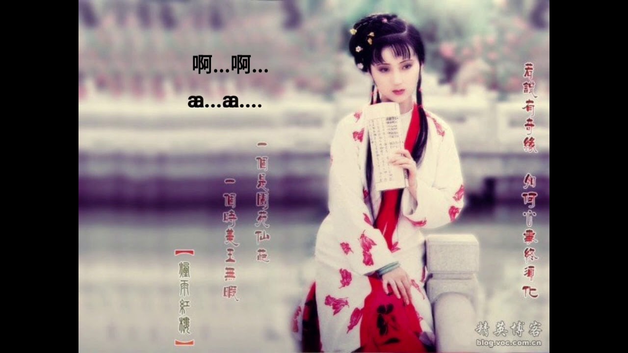 [Vietsub]  枉凝眉- Uổng ngưng mi- Nhạc phim Hồng lâu mộng