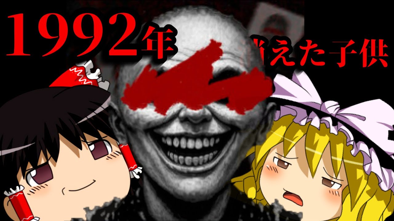 【ホラーゲーム】1992年のソビエト連邦で起きた凄惨な事件～子供が消えていく街～【Uncanny Tales: 1992】【ゆっくり実況】