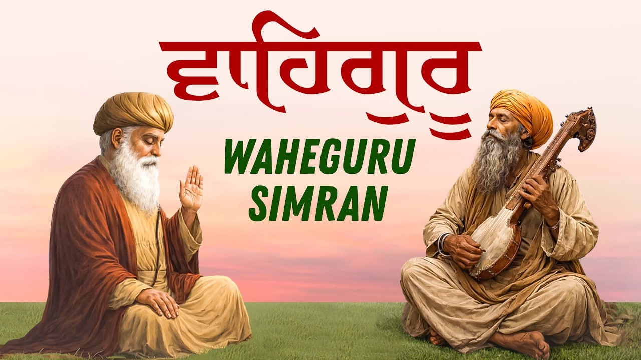 Waheguru Simran Abheyas | ਵਾਹਿਗੁਰੂ ਸਿਮਰਨ Sikh Meditation Music |  Satnam Waheguru #waheguru V-1