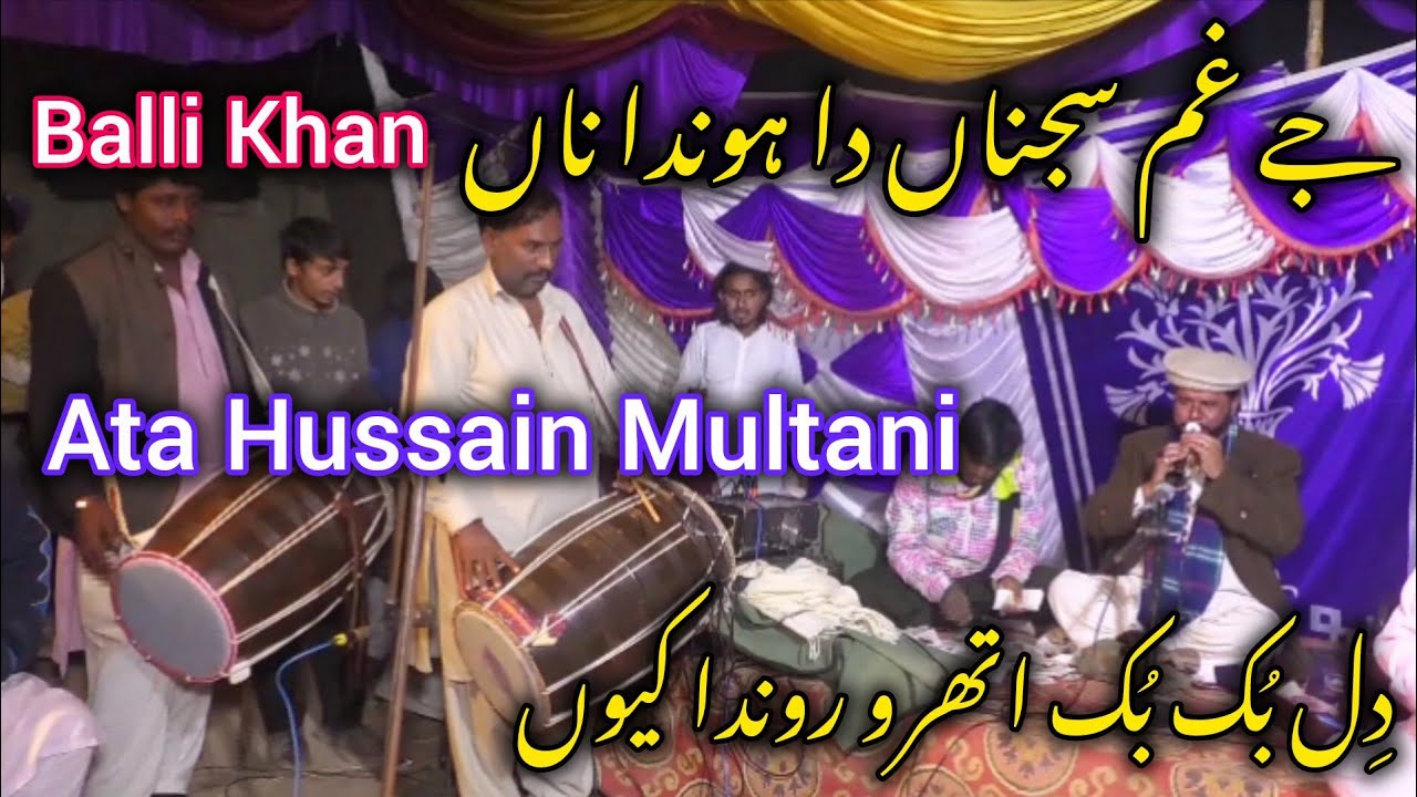 Jey Gham Sajna Da Honda Na Balli Khan Dhool Nawaz Shahnai Nawaz Ata Multani