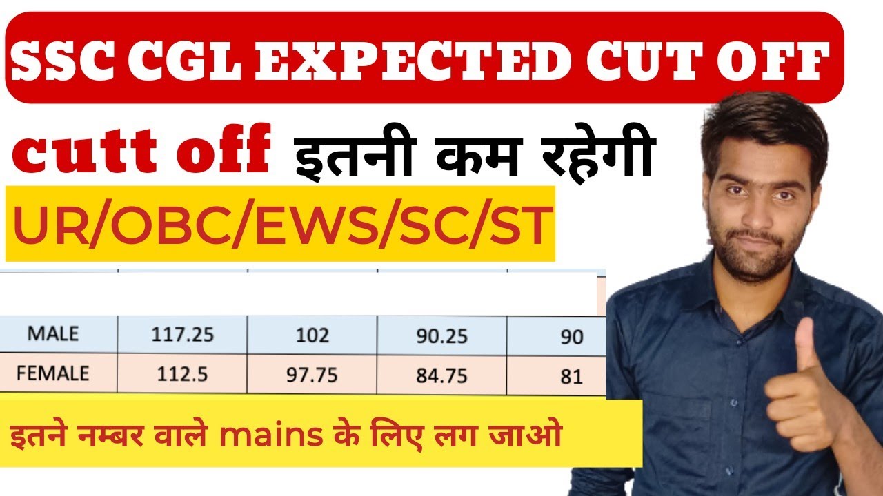 SSC CGL CUT OFF 2022 After Answer Key | SSC CGL Expected Cut Off 2022 | CGL CUT-OFF 2022