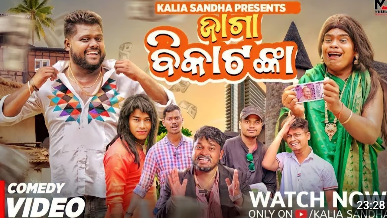 ଯାଗା ବିକା ଟଙ୍କା 🤣| JAGA BIKA TANKA | ODIA COMEDY | KALIA SANDHA | FUNNY VIDEO | LUCIFER LOVE