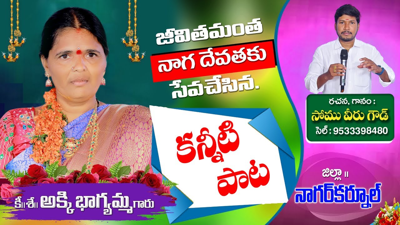 AKKI BAGYAMMA DEATH SONG 2024 #SADEMOTIONALSONG #KANNITIPATALU