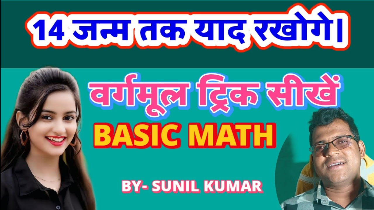 वर्गमूल कैसे बनाए ? सात जन्म तक नहीं भूल पाओगे । सबसे आसान तरीका ll How solve square root ?  #maths