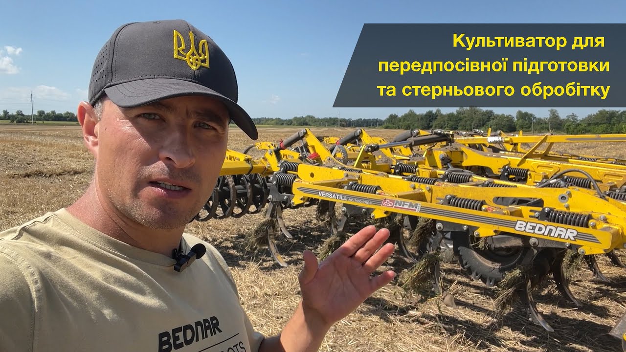 Культиватор для передпосівної підготовки та стерньового обробітку BEDNAR VERSATILL