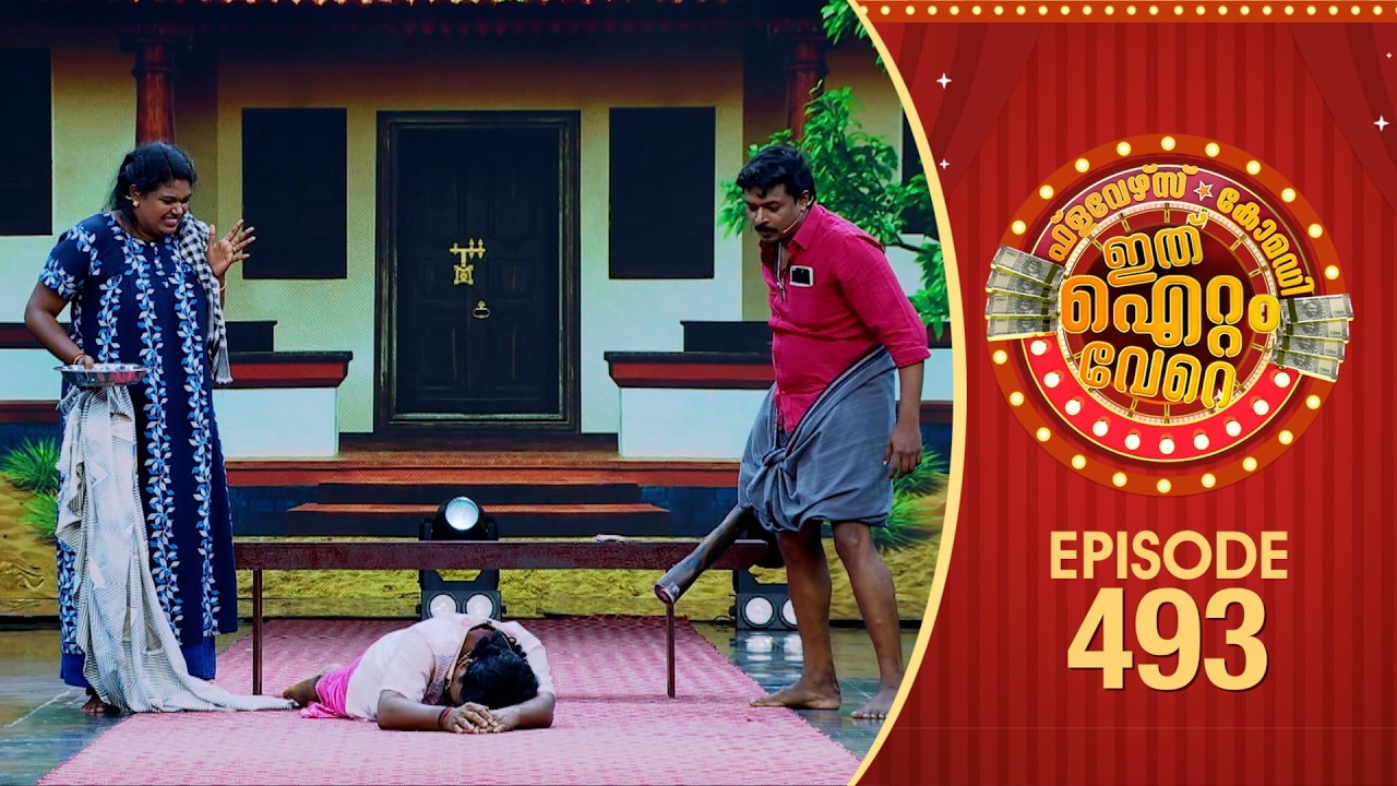 Ithu Item Vere | Comedy Show | Ep#493