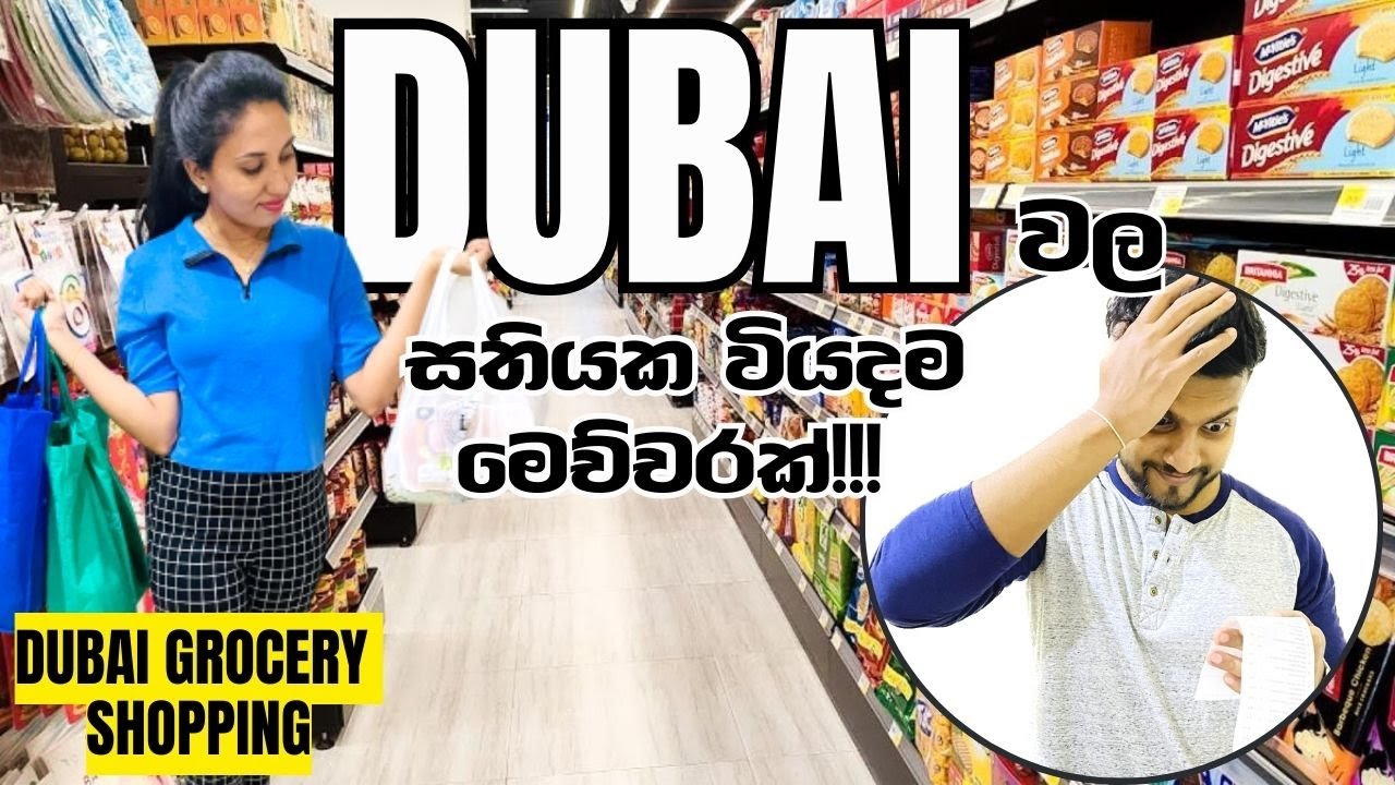 Dubai Grocery Shopping | සතියක වියදම | #dubai  #groceryshopping #sinhala
