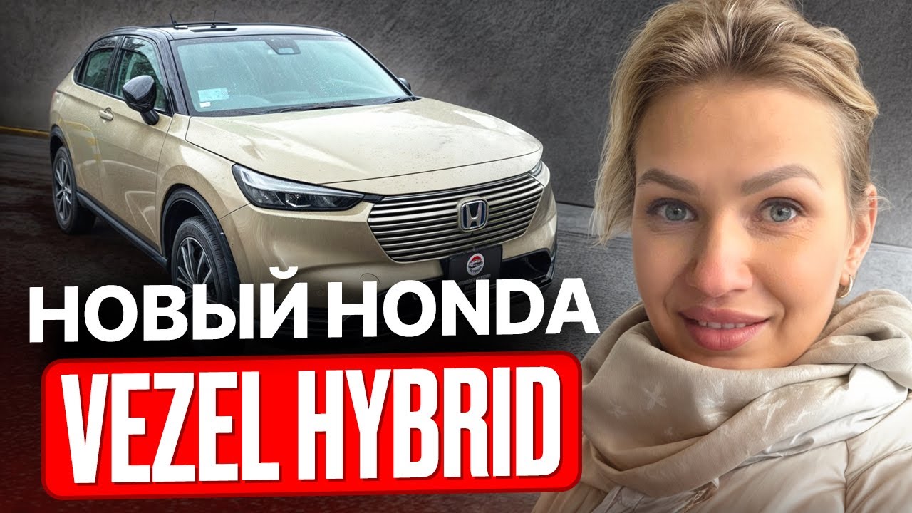 Honda Vezel — СТОИТ ЛИ ПОКУПАТЬ в 2025? Полный обзор!