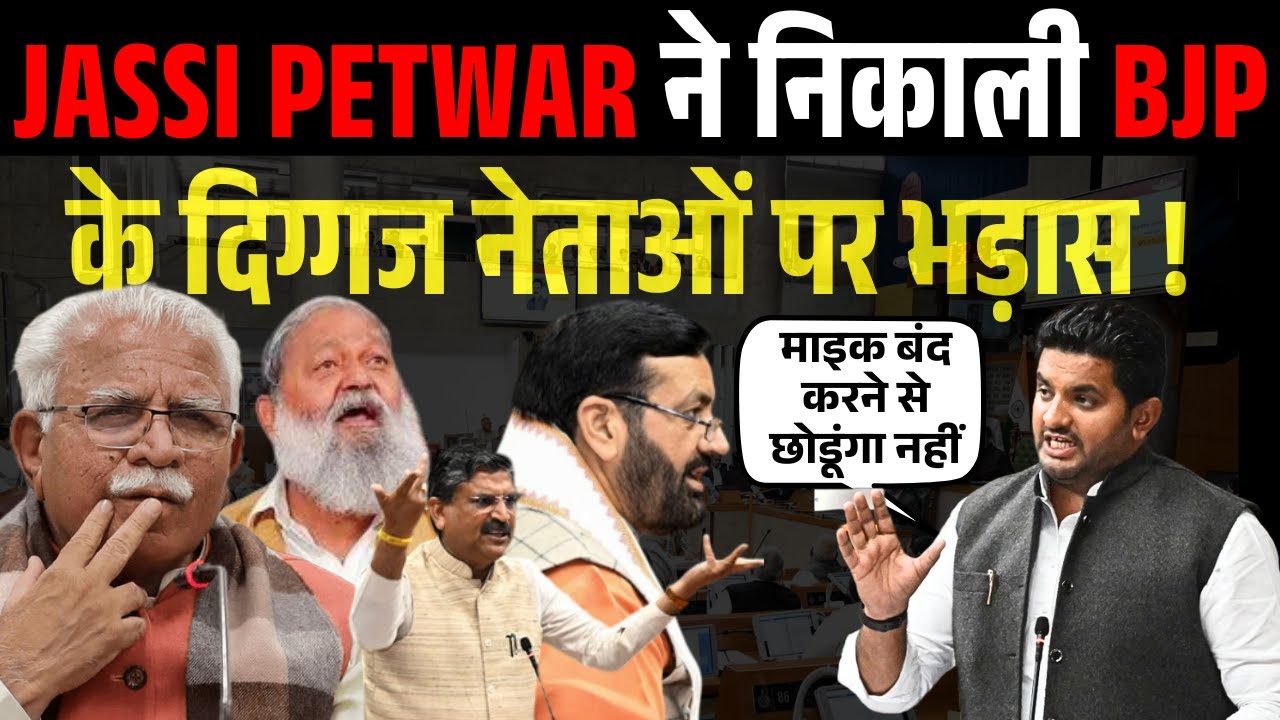 BJP Vs Jassi Petwar | Haryana Politics | Jassi Petwar ने BJP के दिग्गज नेताओं पर जमकर निकाली भड़ास!