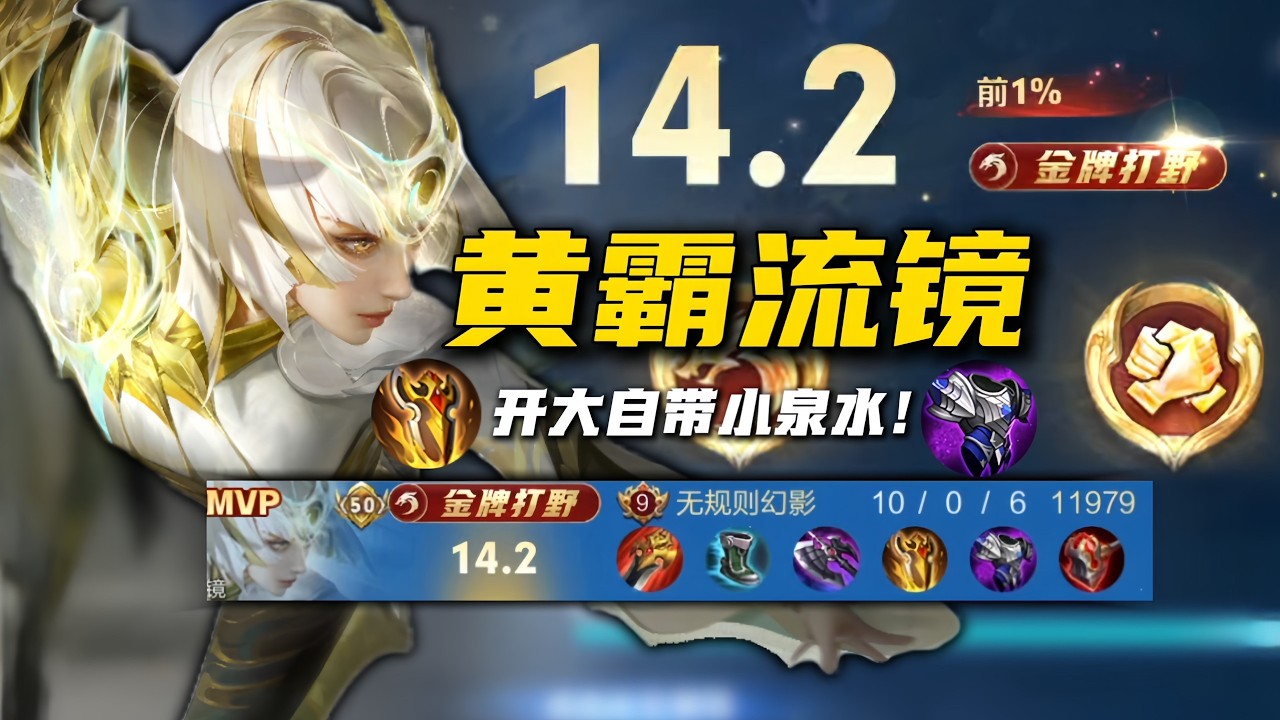 黄刀霸者镜实战教学！又肉又有输出，开大自带小泉水！ #王者荣耀慕矢幻影镜