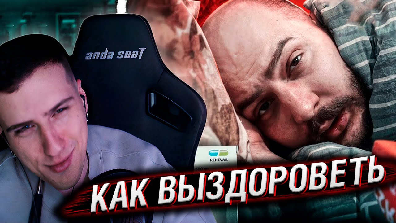 Как выздороветь | Реакция На Россия23