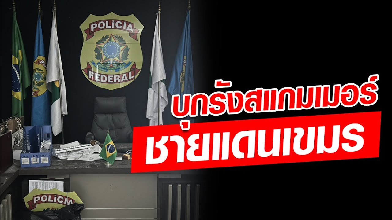 บุกรังนรก...ฐานสแกมเมอร์ ห้องหลอกลวงนานาชาติ ยันธนาคารปลอม  : Khaosod - ข่าวสด