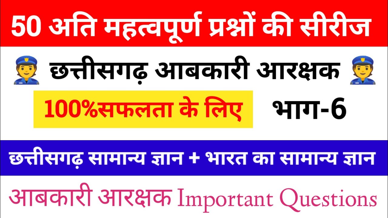 🔥Cg excise constable online class// Chhattisgarh abkari arakshak bharti 2025👮