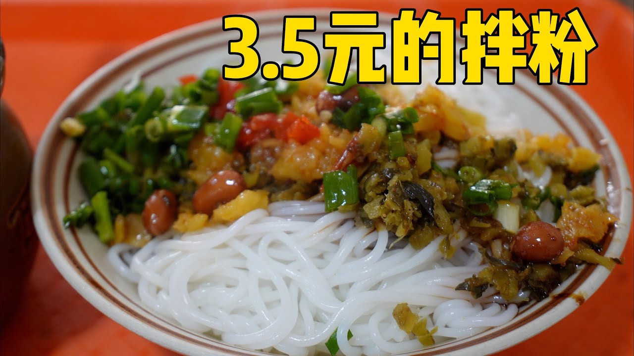 3.5元的爽口南昌拌粉 热乎鲜香的瓦罐汤 发掘老城区美食