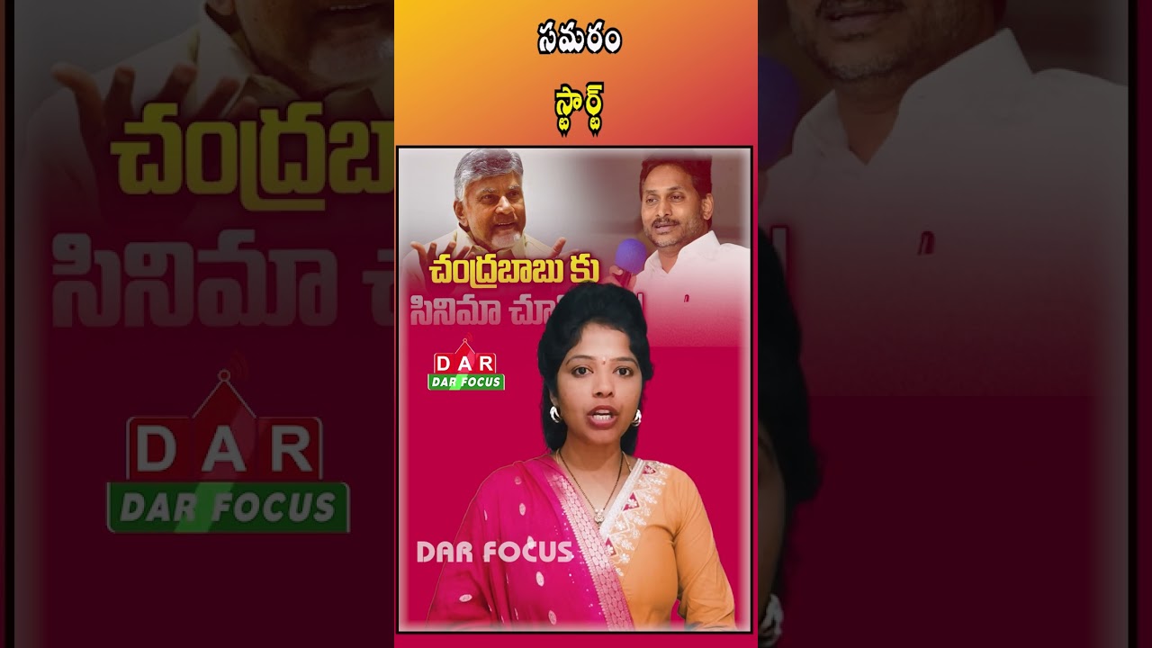 YS Jagan Announces Padayatra, Intensifies Fight Against Chandrababu | Latest updates | DAR FOCUS