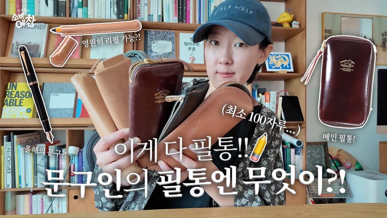합치면 200만원?! 문구인의 필통 언박싱