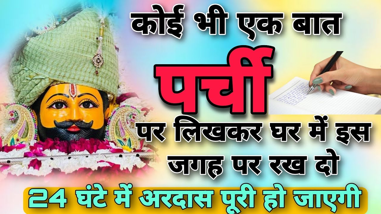 बाबा श्याम को अरदास कैसे लगाई जाती है। सम्पूर्ण विधि ।। baba Shyam ko ardash arji kese lagai jati h