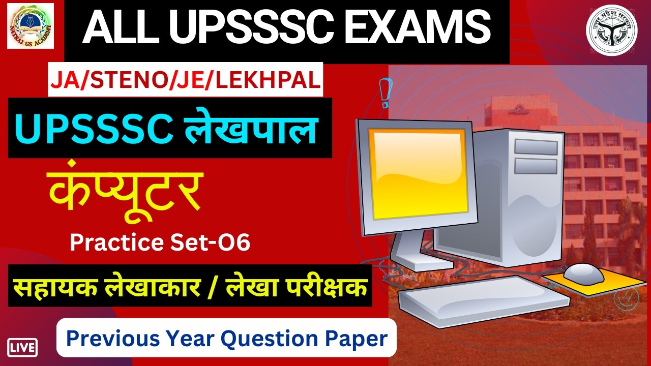 UPSSSC LEKHPAL COMPUTER CLASSES | UPSSSC JA/STENO COMPUTER PRACTICE SET