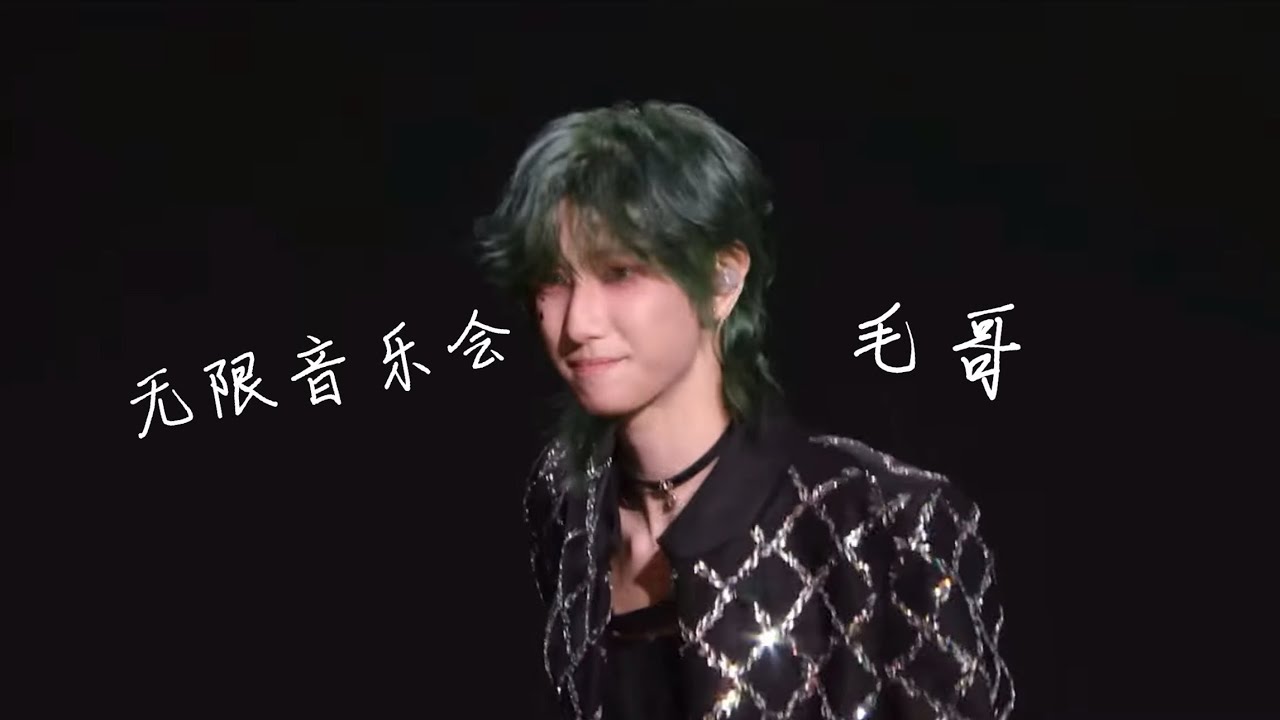 TF_ING ：无限音乐会 || 童禹坤 合集 || cut