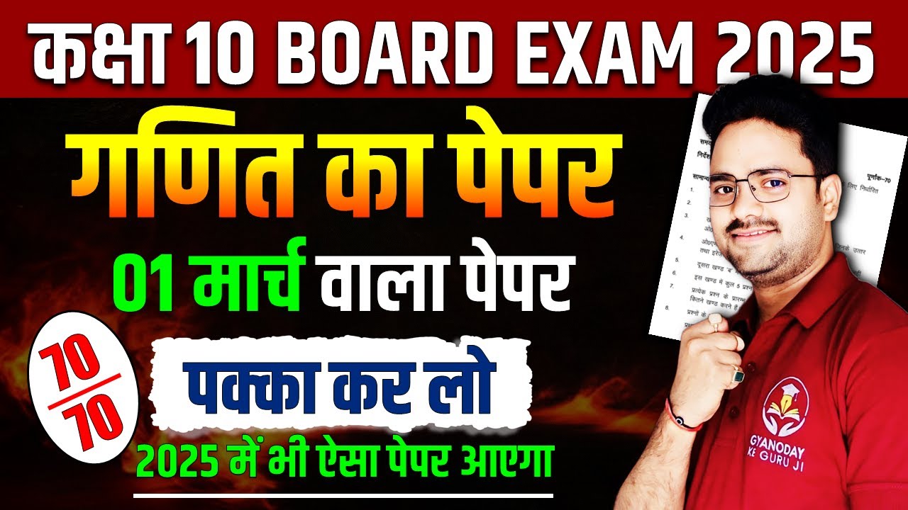 Maths Model Paper 2025 || 01 मार्च वाला पेपर ✅ Class 10th Maths Board Exam Hindi Medium