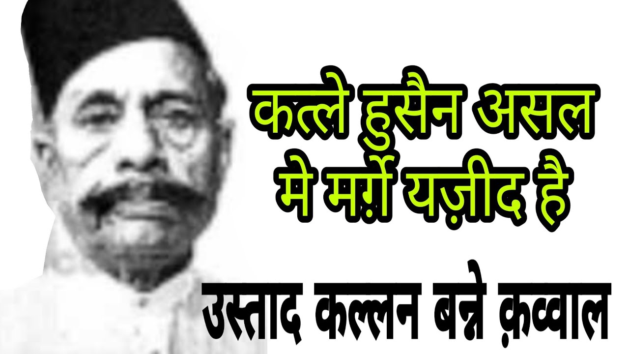 Shahidi Qawwali_ Qatle Husein Asal Me Marge Yazeed Hsi By (Kallan Banne Qawwal)