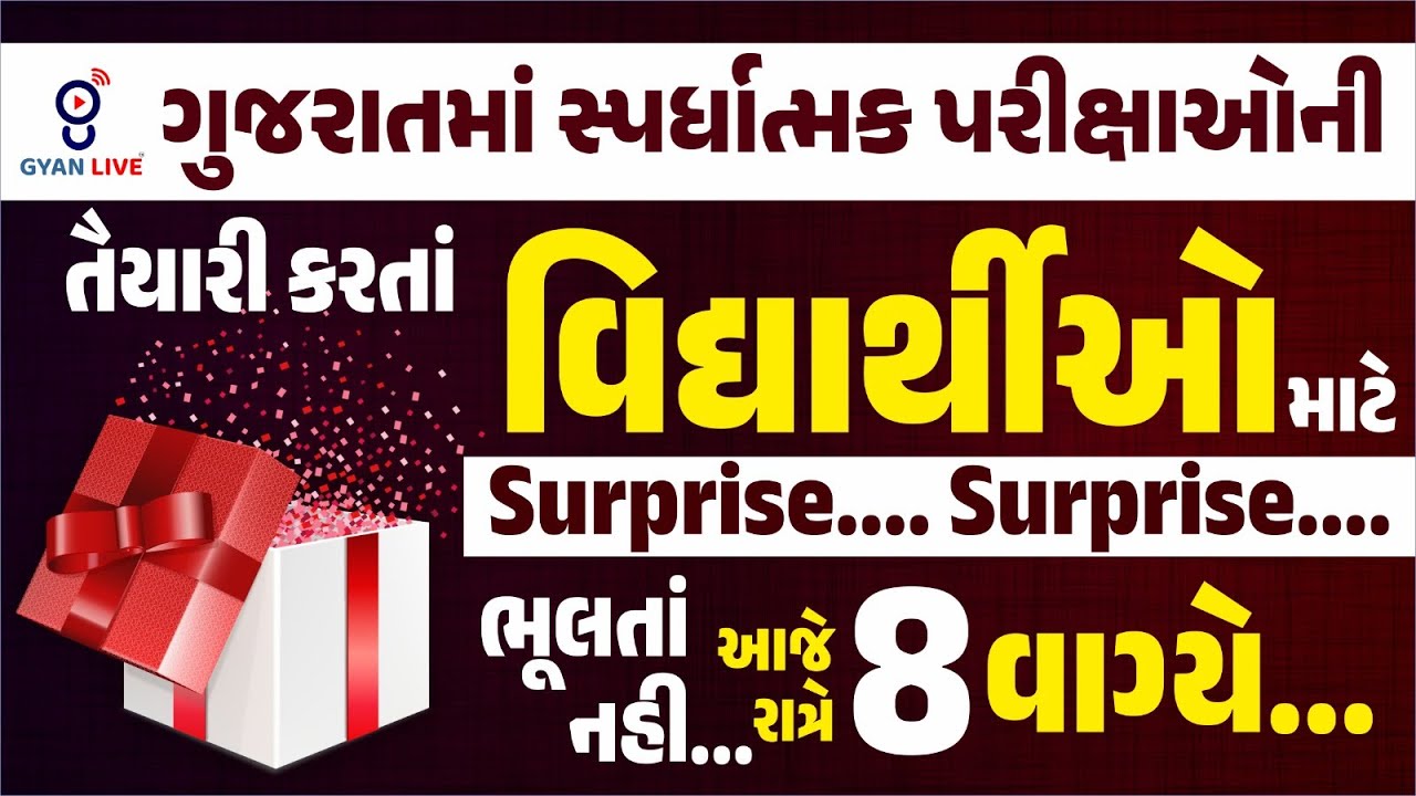 SURPRISE...... ગુજરાતનાં વિધ્યાર્થીઓ માટે કઈંક નવું .. આજે રાત્રે 8 વાગ્યે  LIVE@08PM