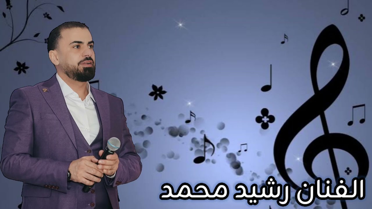 الفنان رشيد محمد اغاني رقص كونديما جه شيرينه جديد من أعراس عفرين 2025 NEW MUSİC AFRİN 