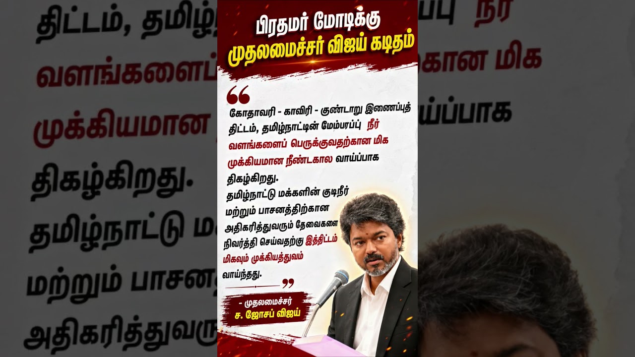 💥PM Modi ku CM vijay kaditham #viral