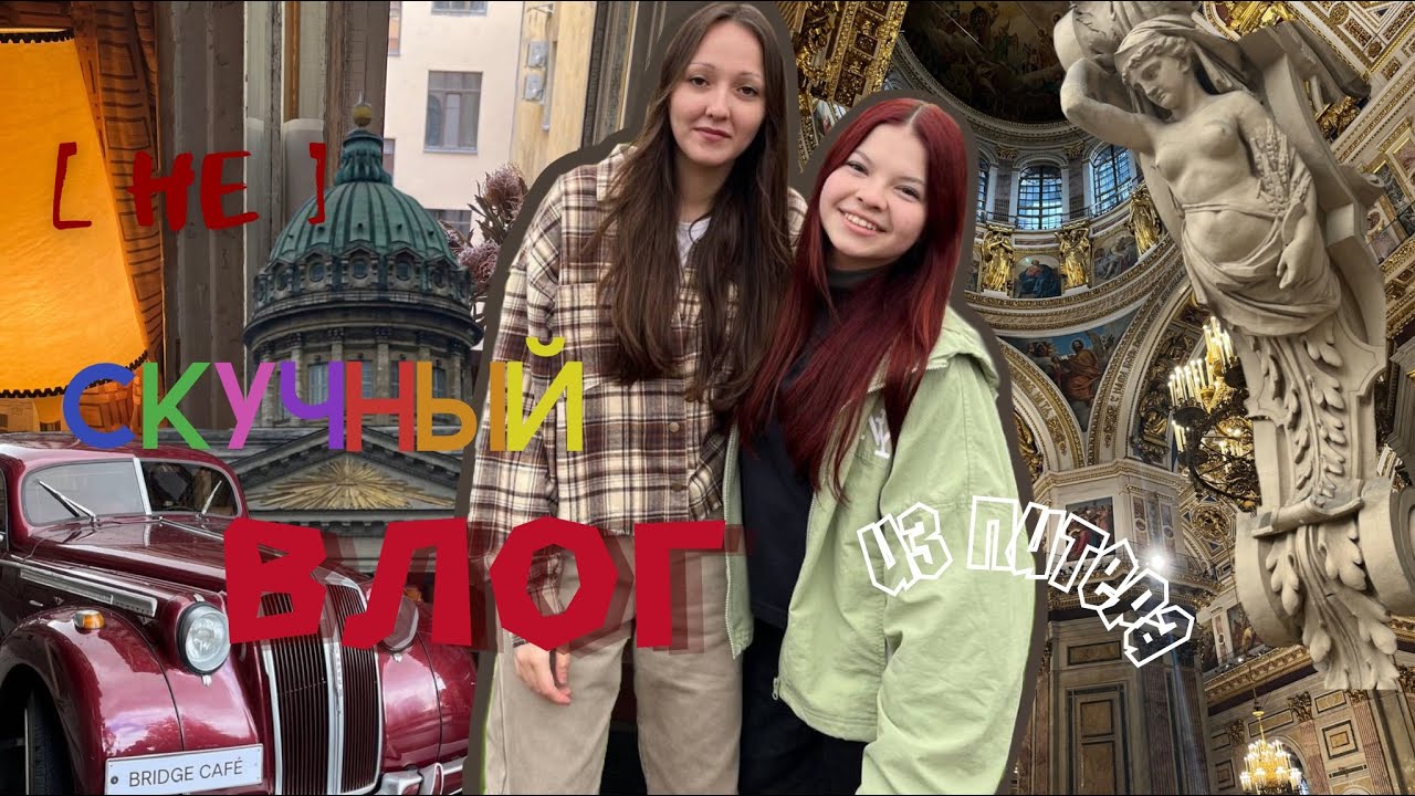 влог из питера | 