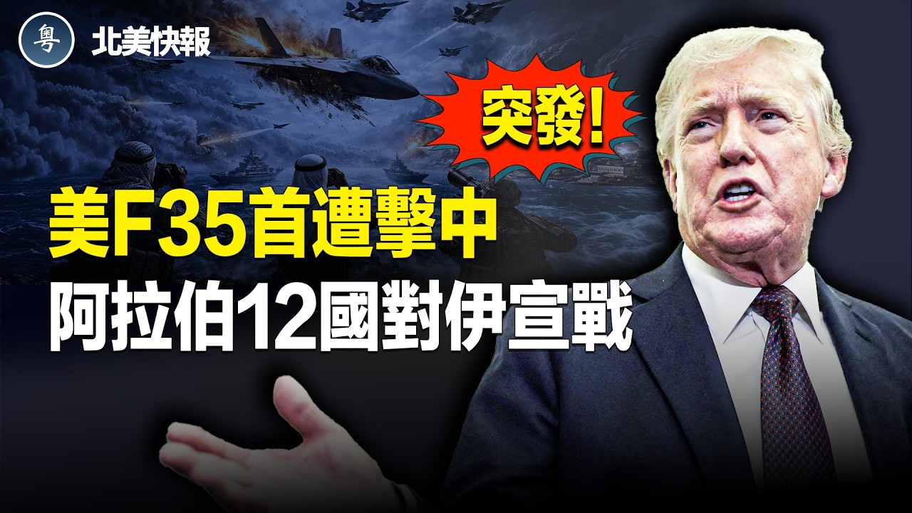 美日會晤突發意外事件！川普怒懟日本記者！高市白宮一句話震全球，美軍下令最後殲滅！19國聯手雷霆出擊；盧比奧和赫格賽斯住所外現不明無人機【北美快報】