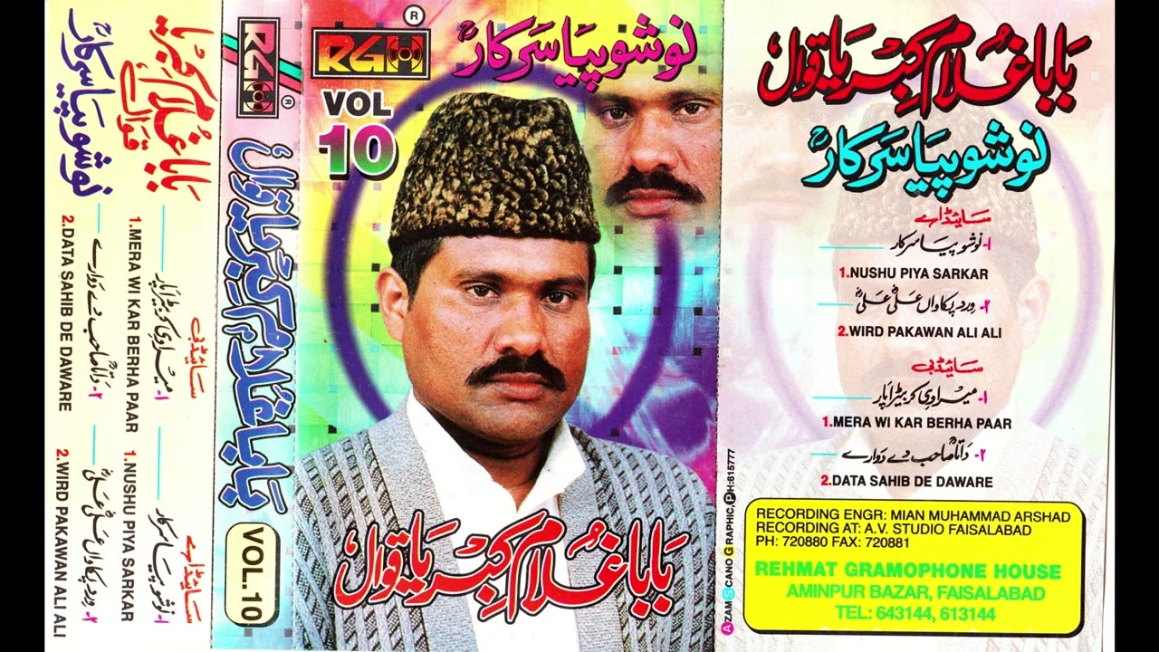 Baba Ghulam Kibriya Qawwal - Baba Ganj Shakar Sarkar