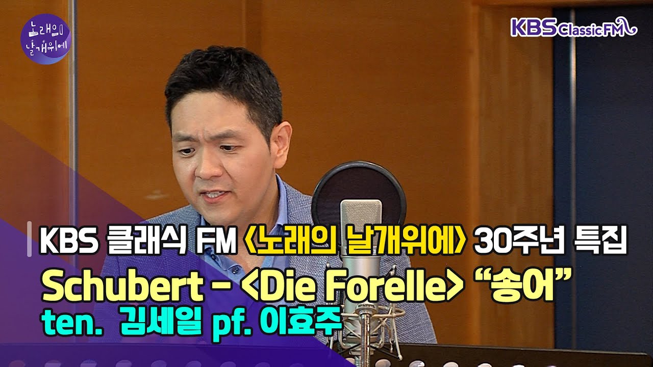Schubert / Die Forelle 