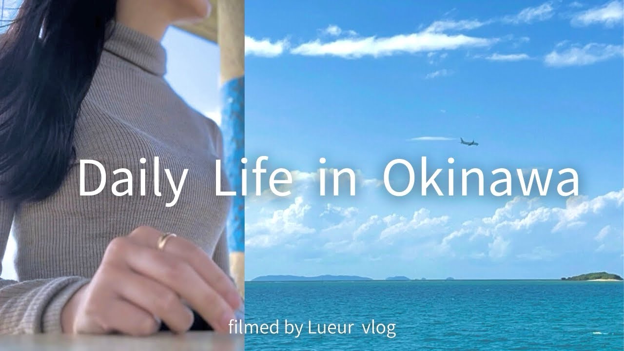 沖縄で暮らすアラサー社会人の日常Vlog｜モーニング・作り置き・糸満の海