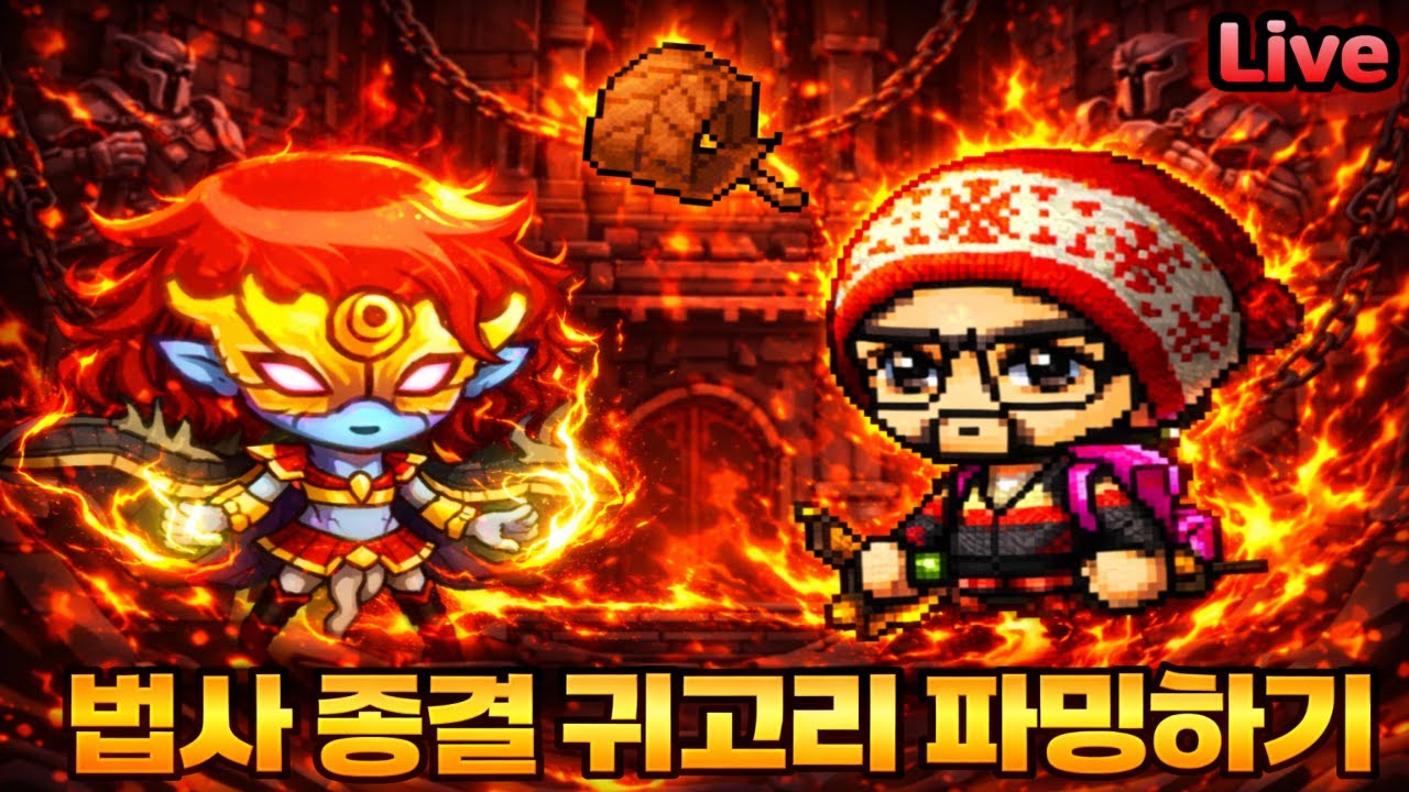 메이플랜드) 썬콜 1티어 파밍 사냥터 힘의길 주화 노가다!