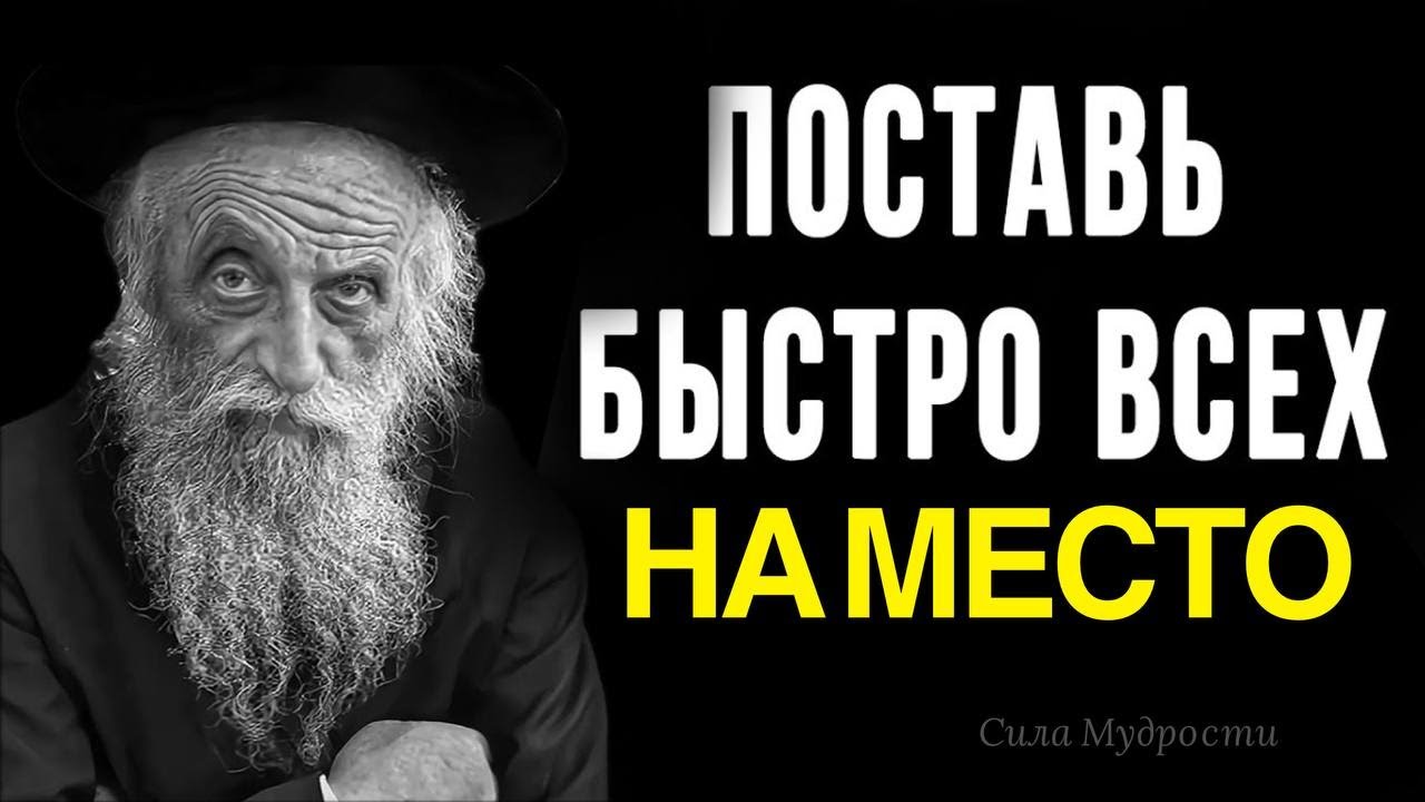 Как общаться с теми, кто причинял вам зло? | 3 Еврейских метода общения с теми кто вас не уважает