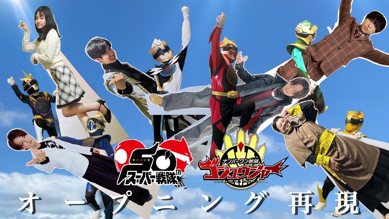 【ナンバーワン戦隊ゴジュウジャー】オープニングを完全再現してみた【WINNER！ゴジュウジャー！】〜[No.1Sentai Gozyuger] reproduction of the opening〜