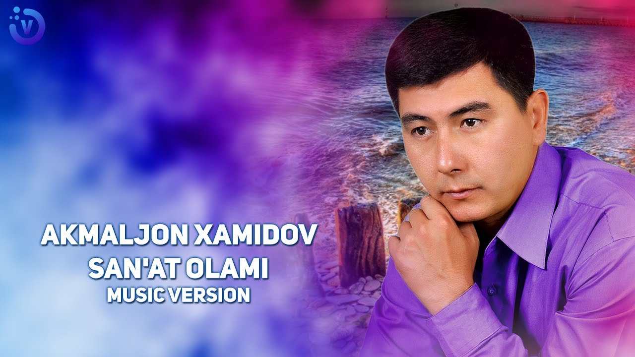 Akmaljon Xamidov - San'at olami | Акмалжон Хамидов - Санъат олами (music version)