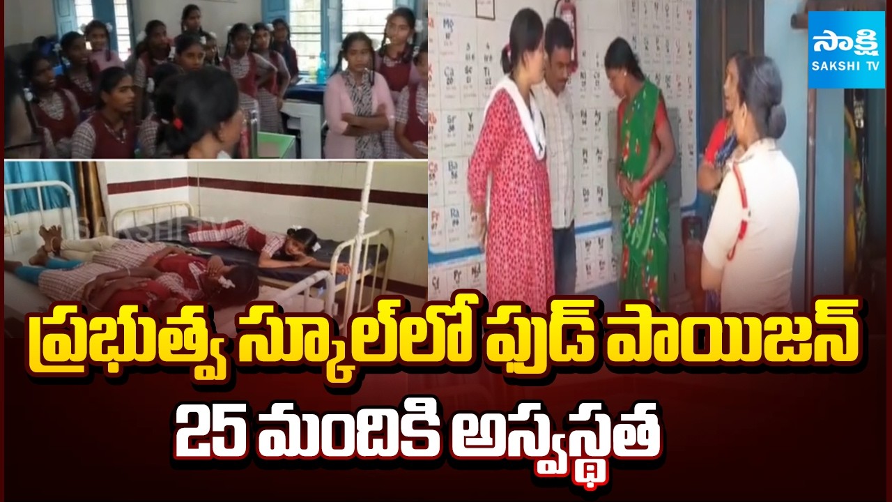 స్కూల్ లో ఫుడ్ పాయిజన్ | Food Poison in Kasturba Gandhi School at Regode Medak District | Sakshi TV