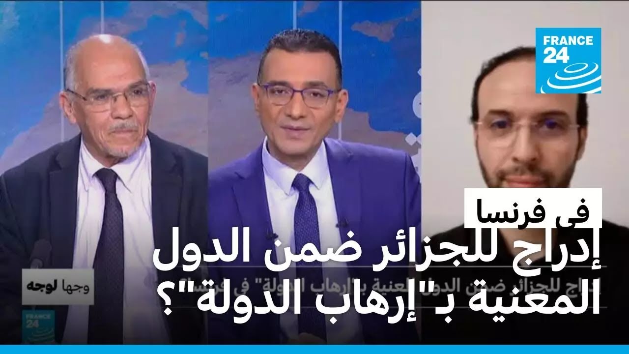 إدراج للجزائر ضمن الدول المعنية بـ