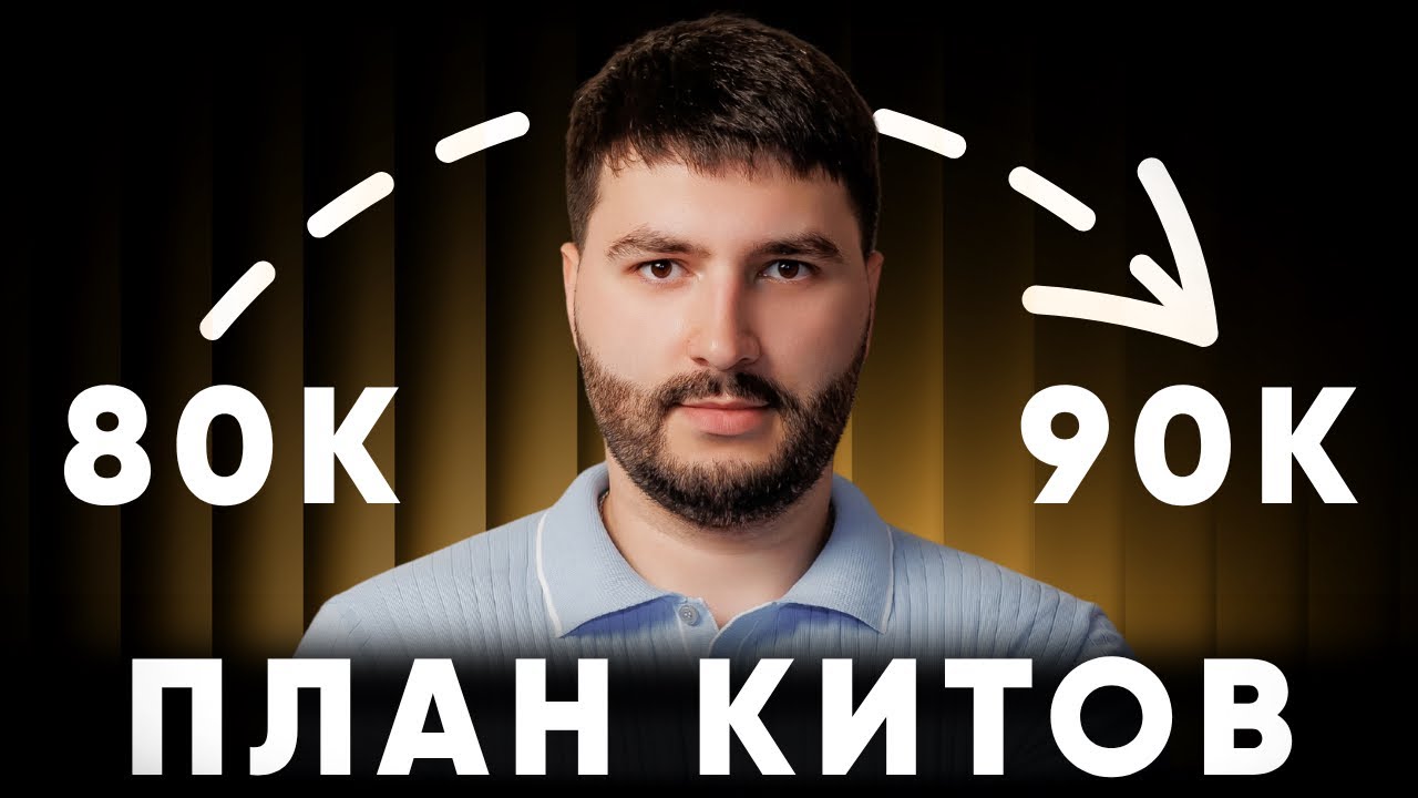🚨 BTC: КИТЫ ГОТОВЯТ МАНИПУЛЯЦИЮ I ОБЗОР РЫНКА I СОЛАНА I АЛЬТКОИНЫ I ЗОЛОТО I НЕФТЬ