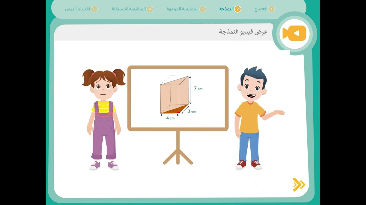 حجم الموشور القائم رياضيات المستوى السادس المدرسة الرائدة 